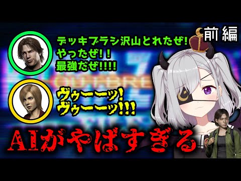 【バイオ】NPCの動きがやばすぎるバイオハザード(前編) VTuberゲーム実況【アウトブレイク FILE2】