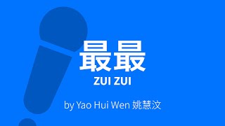 Zui Zui 最最 - Yao Hui Wen 姚慧汶 Karaoke OST