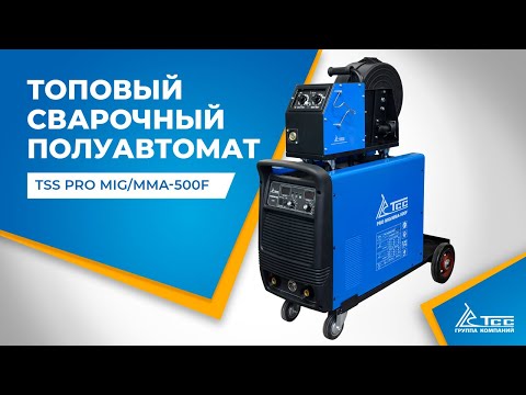 Автомат полуавтоматической сварки TSS PRO MIG/MMA-500F
