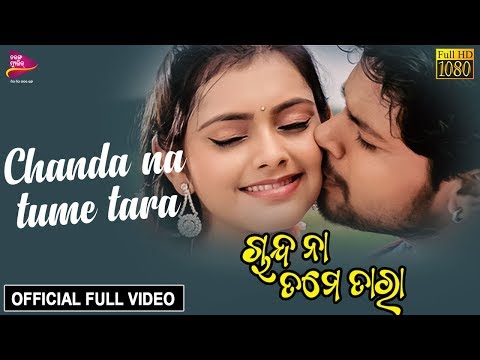 Chanda Na Tame Tara Title Track Deepak, Prachi Film