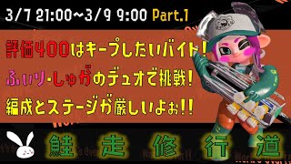 久しぶりだな...！な、サーモンラン！ Part.１【スプラトゥーン2】