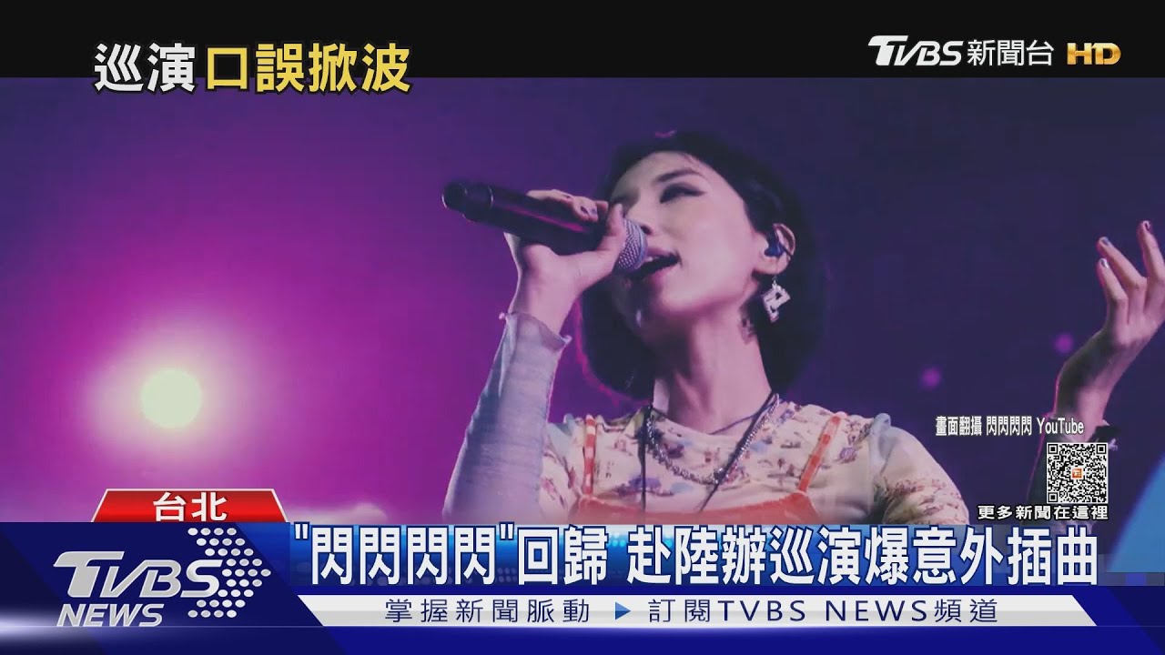 無辜!台灣獨立樂團赴陸巡演喊「首次來中國」遭轟 道歉開放退票