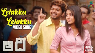 Download lagu Lelakku Lelakku Full Video Song - Aathi (Kannada) | Vijay | Trisha | Vidyasagar | SPE Music India mp3 Download lagu Lelakku Lelakku Full Video Song - Aathi (Kannada) | Vijay | Trisha | Vidyasagar | SPE Music India mp3