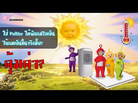 คลิกเพื่อดูคลิปวิดีโอ
