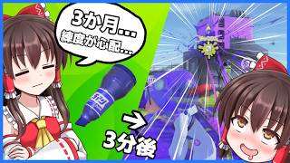 【ありえん】3か月の間スプラ未プレイのラインマーカー使いが精度を心配したが数分で解決した。【スプラトゥーン3】