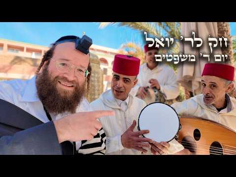 Chok L'Yisroel: Mishpatim, Day 4 | R' Yoel Lebovits