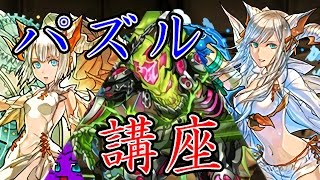 【ゆっくり解説】なすでもできる十字盤面最大パズル講座1【パズドラ】