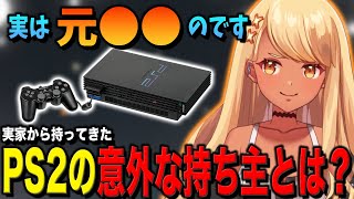 実家から持ってきたPS2の意外な持ち主とは?【ぶいすぽっ!神成きゅぴ切り抜き】
