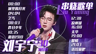 Download lagu 从《城里的月光》开始听刘宇宁Liu Yuning 30分钟精选歌单 |《华语金曲串烧》中国音乐电视 Music TV mp3 Download lagu 从《城里的月光》开始听刘宇宁Liu Yuning 30分钟精选歌单 |《华语金曲串烧》中国音乐电视 Music TV mp3