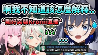 [Holo] Kronii在玩重口味場景時CC跟死神跑來看了