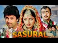Sasural 1984 Full Movie Arun Govil Sadhana Singh Classic Hindi Comedy Drama HD Cinema