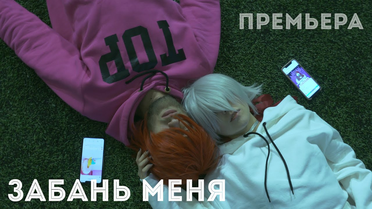 KISA — Забань меня