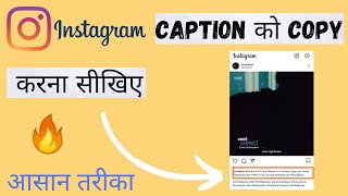 How to copy Instagram captions | Instagram par caption copy kaise kare | copy caption from Instagram