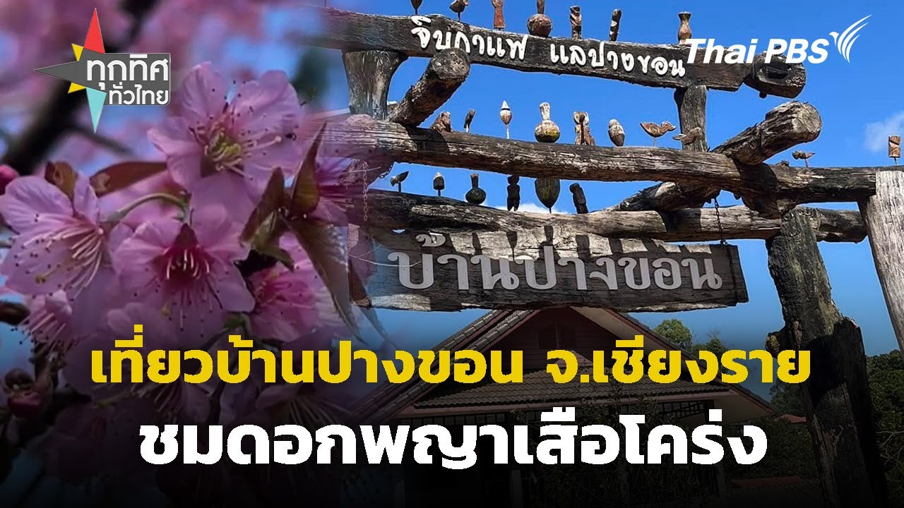 Baan Pang Khon Royal Initiative Highland Agricultural Station