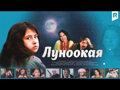 Луноокая | Ойдиной (узбекский фильм на русском языке) 2008 #UydaQoling