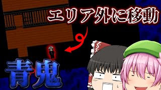青鬼でなぞの場所に行く方法がこちらwww 干物鬼！青鬼ちゃんpart4【ゆっくり実況】【青鬼】 #ゆっくり実況  #ゆっくり茶番劇 #ゆっくり茶番 #青鬼 #ゆっくり青鬼