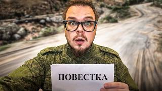 НАМ ПРИШЛА ПОВЕСТКА! НАШ ПЕРВЫЙ ДЕНЬ В АРМИИ! (MAJESTIC RP)