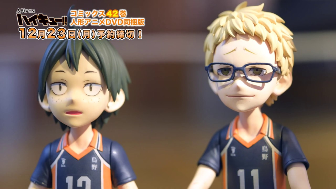 人形アニメ「ハイキュー!!」