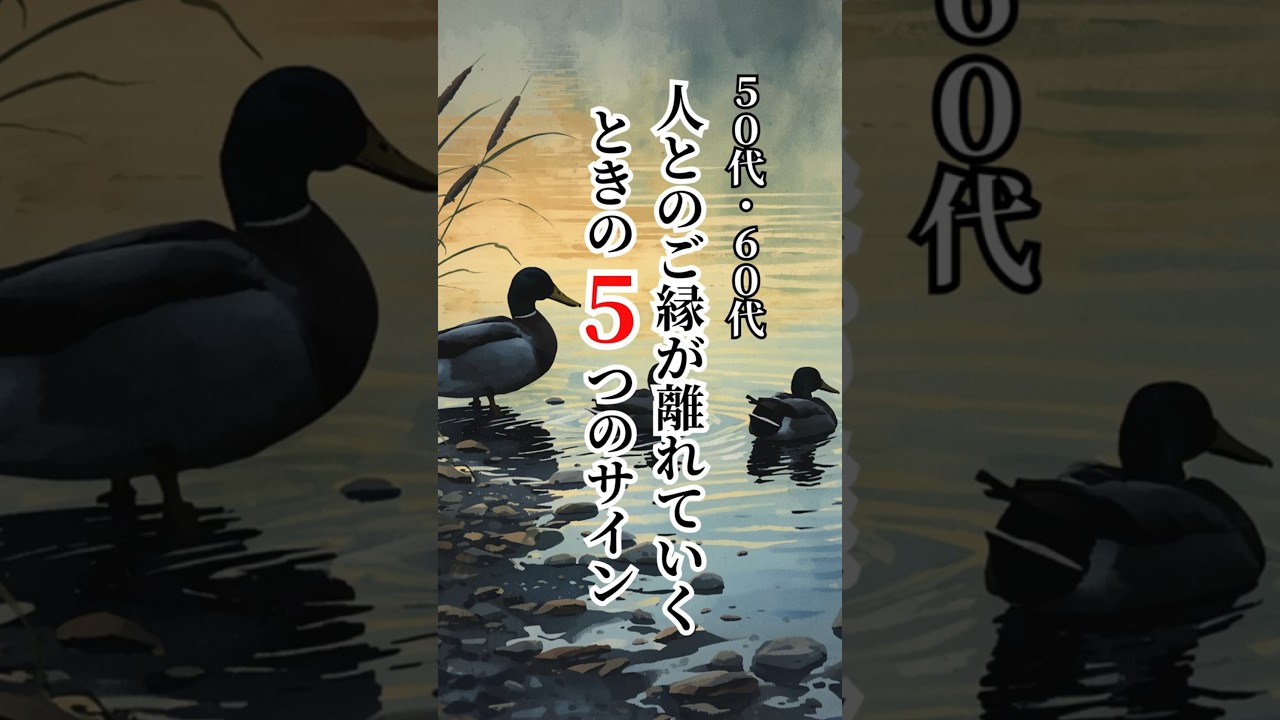 人とのご縁が離れていくときの5つのサイン#名言 #言葉 #言葉の力