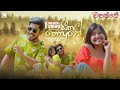 Seethala Kopule සීතල කොපුලේ Pramoth Ganearachichi Upeka Nirmani Wasanthe Movie S