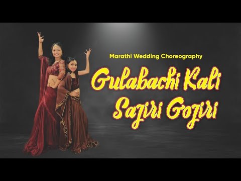 गुलाबाची कळी - साजिरी गोजिरी ¦ Marathi Wedding Choreography