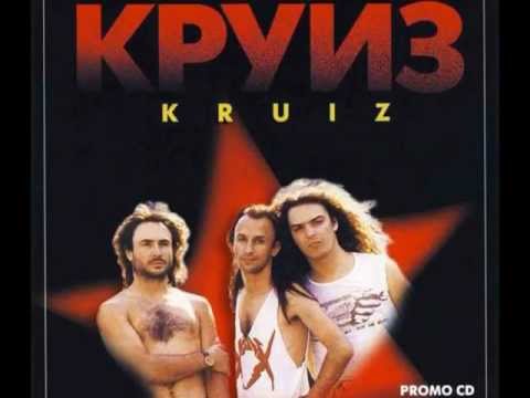 KRUIZ. КруиЗ. Unreleased song. The Invasion Has Started. 1990
