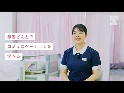 【ホンネが知れる、リアルトーク】看護学部看護学科