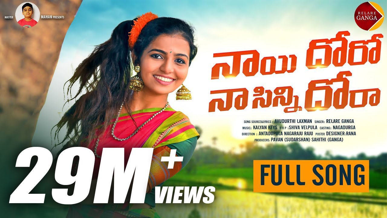 Nayidoro Naa Sinnidora Rajanna Telug Song Lyrics