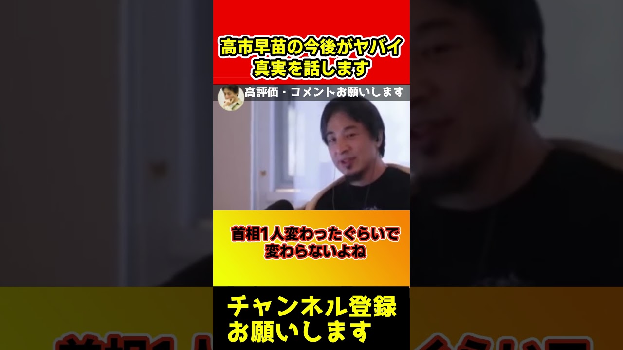 高市首相ぼヤバすぎる未来！このまま進むと大変な事になります【ひろゆき/総理大臣/高市早苗/ガソリン税廃止】#shorts