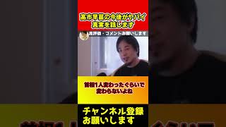 高市首相ぼヤバすぎる未来！このまま進むと大変な事になります【ひろゆき/総理大臣/高市早苗/ガソリン税廃止】#shorts