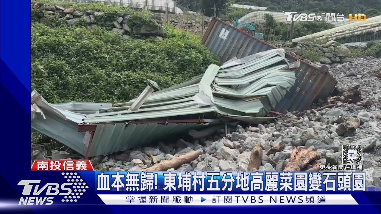 南投信義鄉土石流沖進東埔民宅 淹到天花板