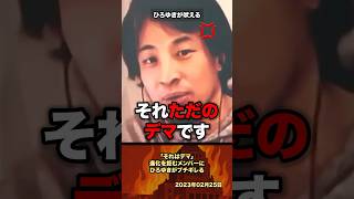 「デマでしょ？」とりあえず否定するメンバーにひろゆきがブチギレる #政治 #政治家 #ひろゆき #マイナンバーカード