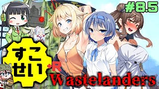 【Fallout76】健やかボイロの世紀末探訪+R＃8.5【VOICEROID実況】