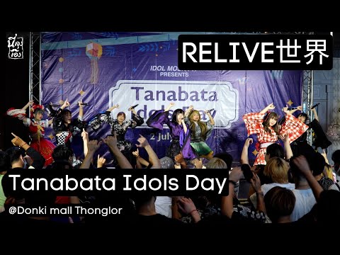 20220702 RELIVE世界 (Relive Sekai) Full Stage ♬ Tanabata Idols Day @donki mall Thonglor 4k Fancam