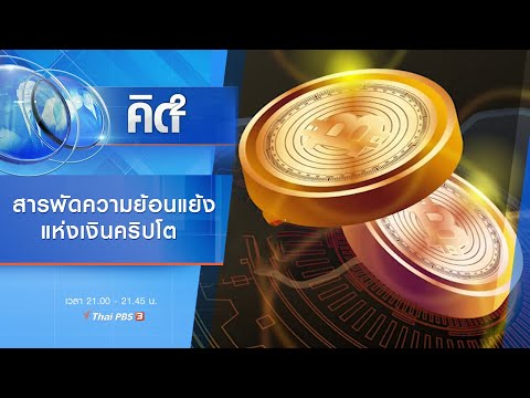 คลิกเพื่อดูคลิปวิดีโอ