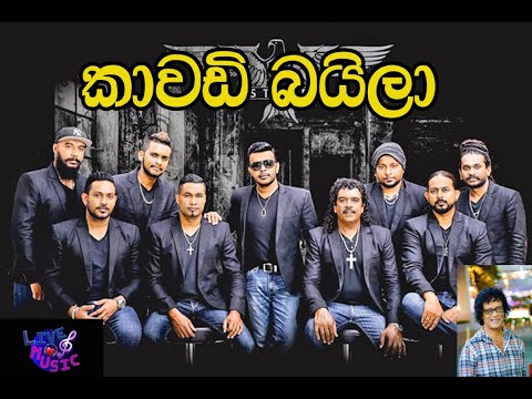 kavadi baila (කාවඩි බයිලා ) with flashback