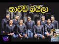 Kavadi Baila කාවඩි බයිලා With Flashback