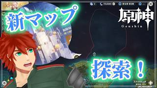 【原神】そうだ、ドーンマンポートに行こう【Vtuber】