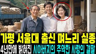 Download lagu 1995년 가평 며느리 실종사건…경찰도 몰랐던 창고 바닥 아래 29년의 진실 mp3