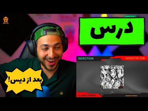 ERFAN "DARS" REACTION - واکنش به ترک «درس» از عرفان پایدار