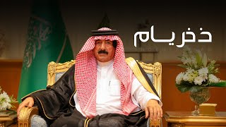 كلمات اغنية ذخر يام فايز الدوسري