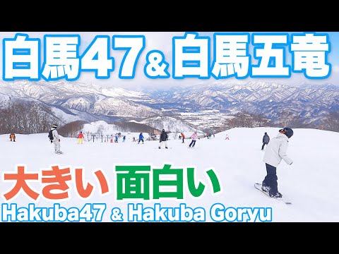 【白馬47・白馬五竜】今まで行かなかったのが不思議なビッグゲレンデ＆白馬の夜Hakuba47 and Hakuba Goryu.  Big ski resorts in Nagano,Japan