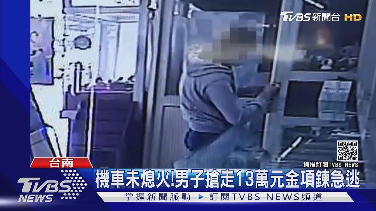 匪銀樓搶13萬元金飾　警90分鐘銷贓處逮人