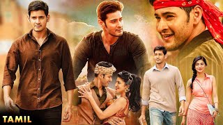 Download lagu Mahesh Babu & Shruti Haasan Tamil Super Hit Full Movie || Jagapathi Babu || Kollywood Films mp3