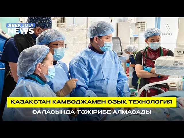 Қазақстан Камбоджаға аграрлық өнімдер тасымалын ұлғайтады