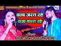 बल्ब जरत रहे राजा करत रहे Antra Singh Shivesh Mishra ने 
