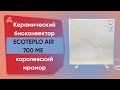 Керамічний обігрівач з терморегулятором до 15 м2 Ecoteplo AIR 700 ME, королівський мармур (60 х 60 см) 700 Вт