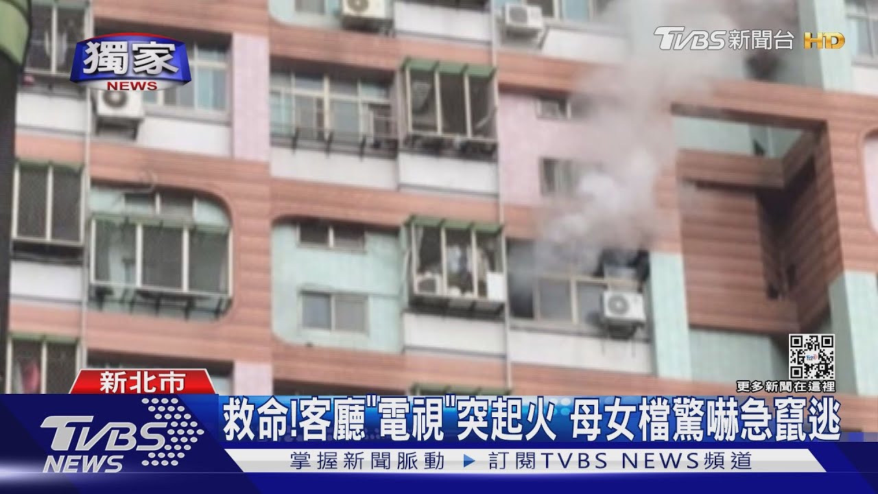 救命!客廳「電視」突起火 母女檔驚嚇急竄逃