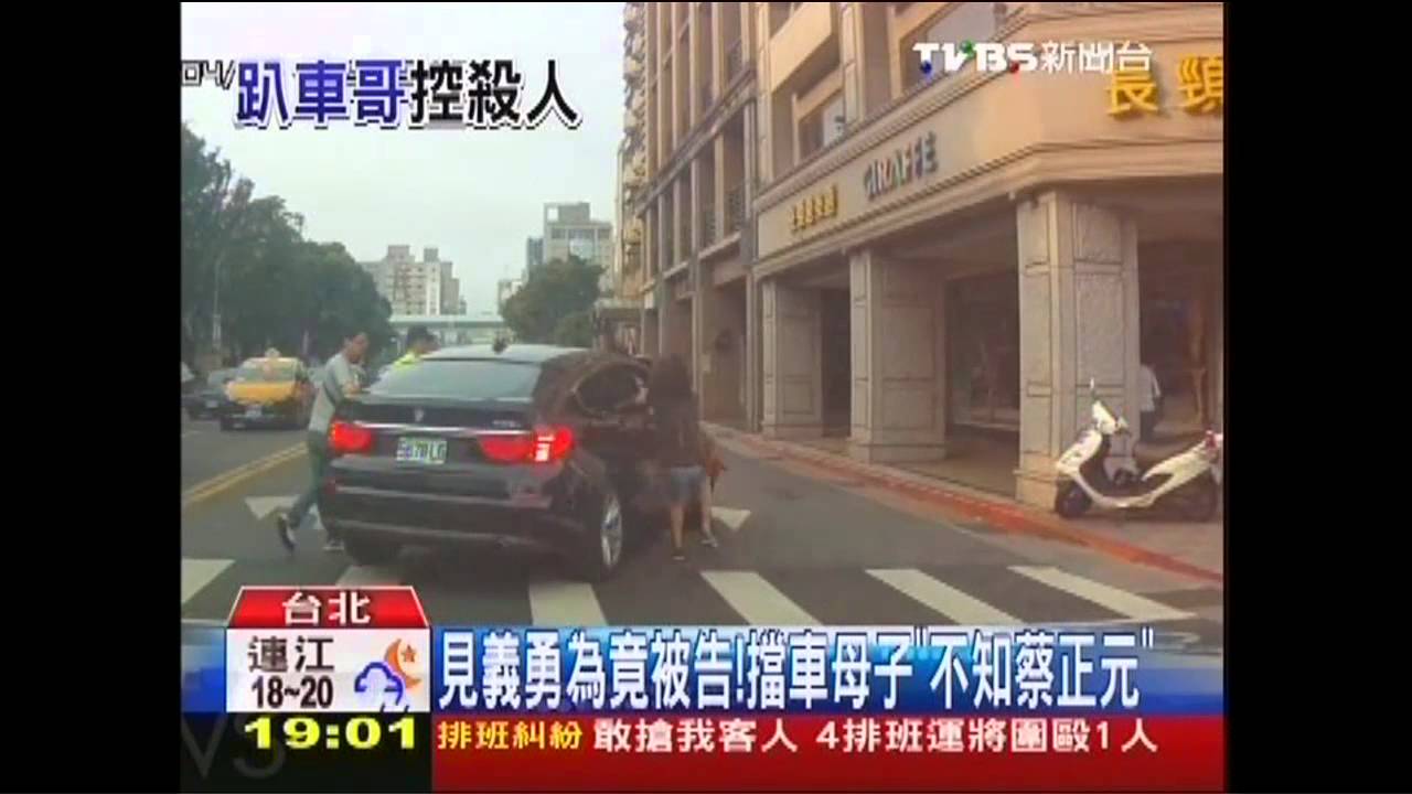 倒楣!為救人擋車 女駕駛指蔡正元亂告