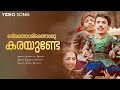 Oridathoridathoru Karayunde Athbhutha Dweepu Guiness Pakru Pritwiraj Vinayan Vidhu Prathap